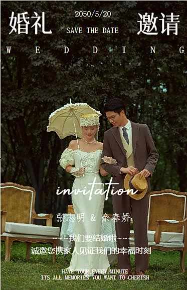 我们的婚礼