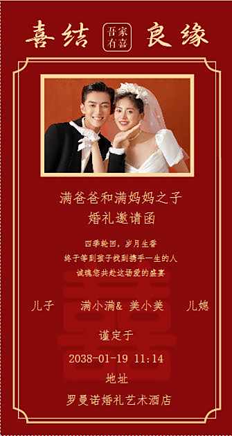 喜结良缘
